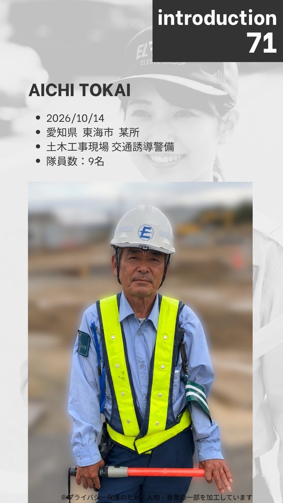 愛知県東海市の土木工事現場で交通誘導警備を行うエレステ警備保障の警備員