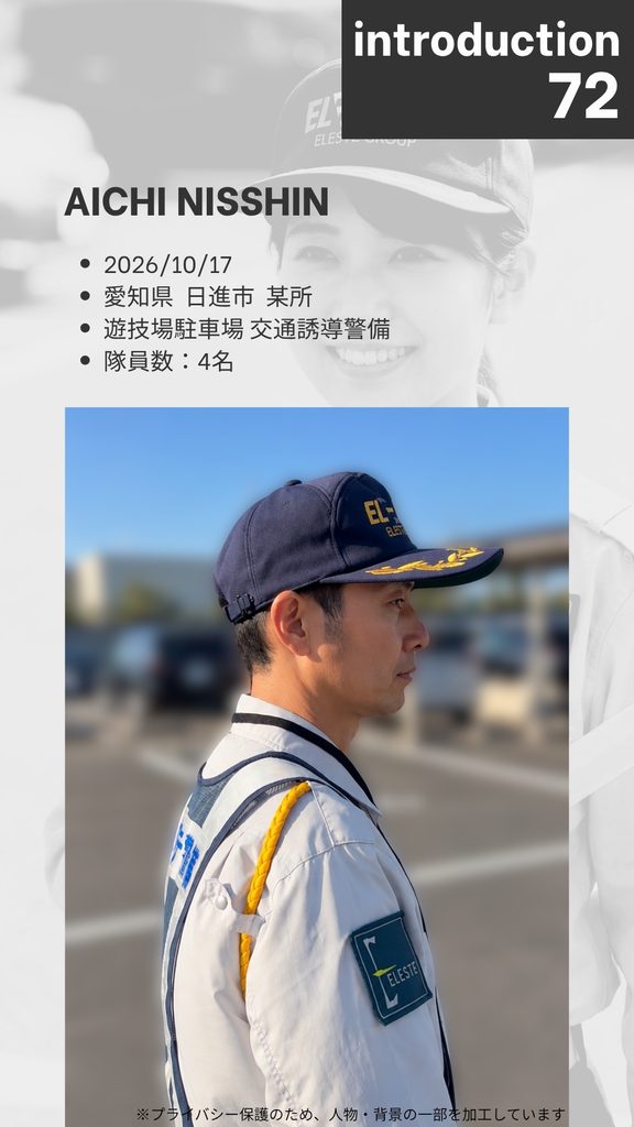 愛知県日進市の遊技場駐車場で交通誘導警備を行うエレステ警備保障の警備員